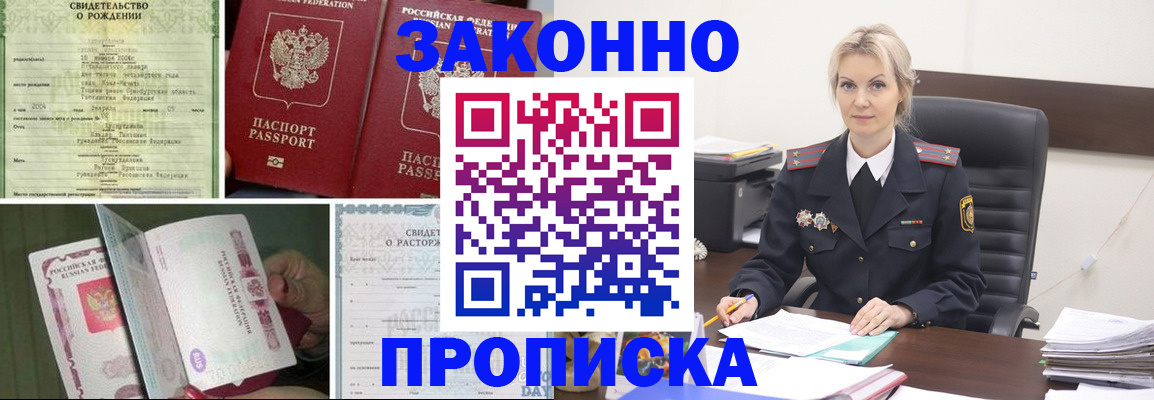 прописка 2025 в Верхнем Тагиле